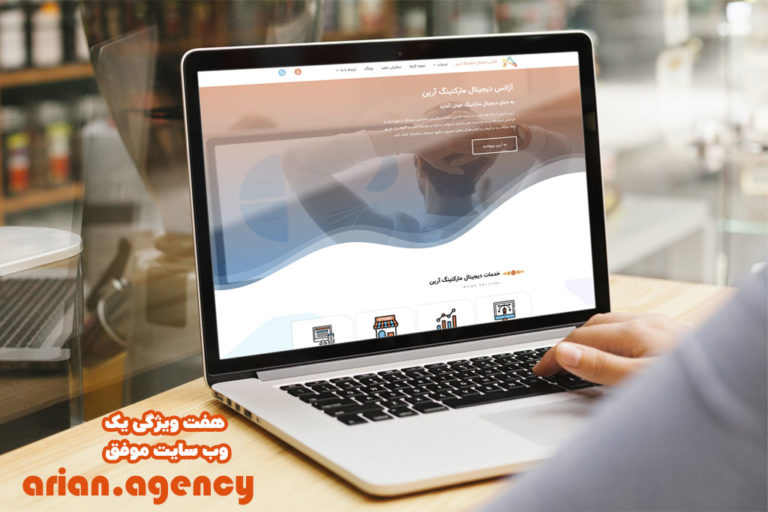 هفت ویژگی یک وب سایت موفق