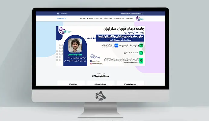 طراحی سایت جامعه درمان هیجان مدار ایران