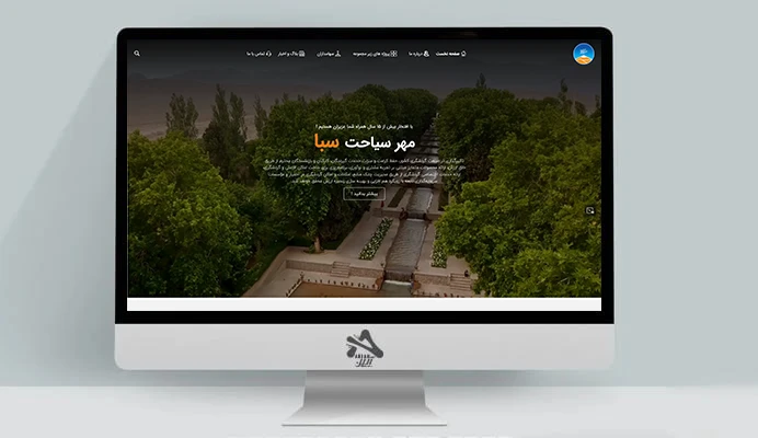 طراحی سایت مهر سیاحت سبا