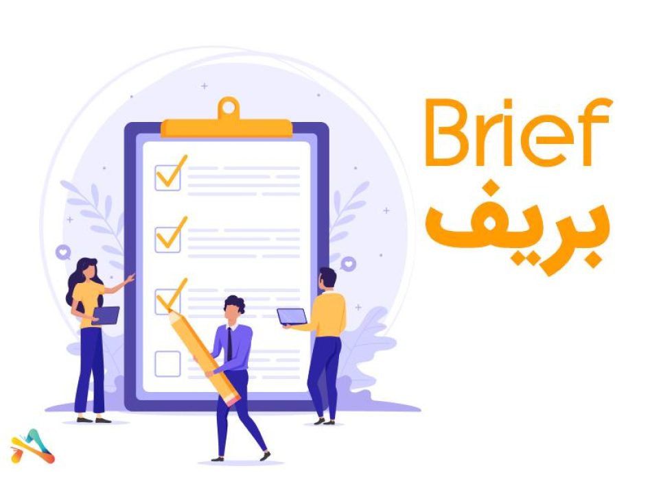 بریف بریف یا تفهیم نامه