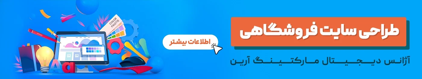 طراحی سایت فروشگاهی
